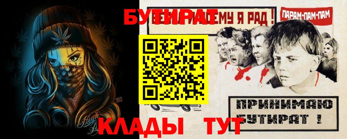 Бутират жидкий экстази  Вход с VPN  Тара 