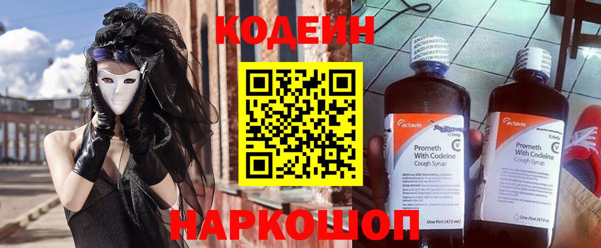 Кодеиновый сироп Lean Purple Drank  Codein Purple Drank  Вход с VPN  Тара 