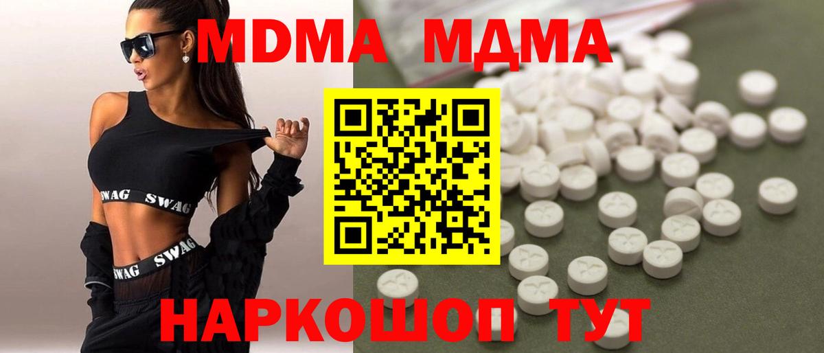 МДМА молли  Вход с VPN  MDMA  Тара 