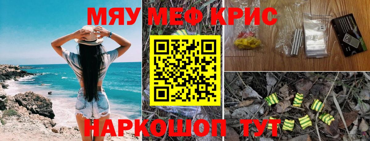 Мефедрон мяу мяу  МЯУ-МЯУ мука  Вход с VPN  Тара 